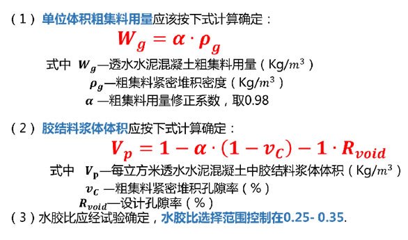 透水混凝土的配合比設(shè)計(jì)