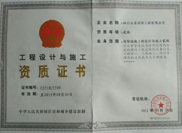 電纜防火封堵施工資質(zhì)和工程設(shè)計與施工消防資質(zhì)