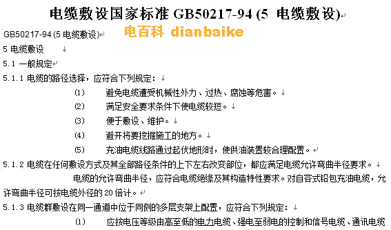 埋地電纜敷設(shè)國家標(biāo)準(zhǔn)