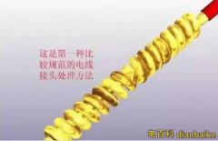 家庭電線接頭的各種接法大全