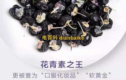 花青素能去斑嗎？花青素的功效與作用和禁忌及花青素含量高的食物黑枸杞
