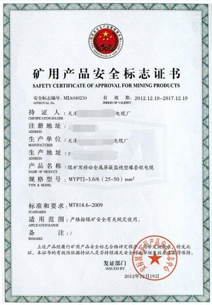 礦用電纜生產(chǎn)許可證有哪些？電線電纜生產(chǎn)必須辦理哪些資質(zhì)證書？