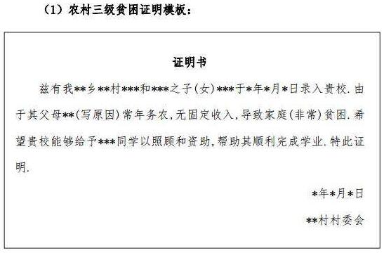 三級貧困證明怎么寫？三級貧困證明是哪三級及三級貧困證明的好處