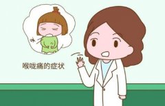 感冒喉嚨痛怎么辦？6個(gè)實(shí)用技巧幫助您快速緩解