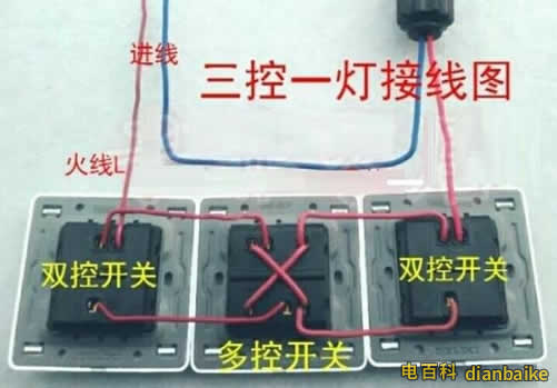 三控開關是什么？三控開關的接線方法