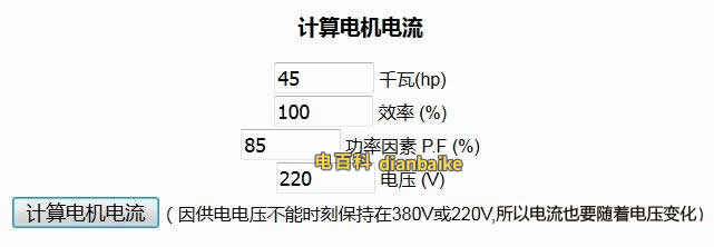 380v45千瓦等于多少安電流及設備總負荷45千瓦用多大電纜