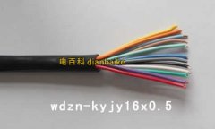 wdzn-kyjy是什么電纜？WDZN-KYJY圖片和型號(hào)規(guī)格及性能應(yīng)用