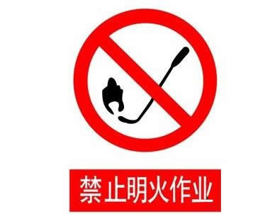 禁止標(biāo)識牌