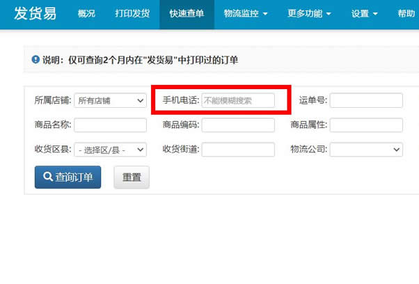 如何用手機(jī)號查快遞怎么查？通過手機(jī)號查詢快遞及一鍵查手