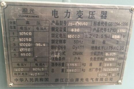 變壓器銘牌怎么看？電力變壓器銘牌和80kva變壓器銘牌及s11400變壓器銘牌