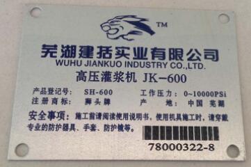 不銹鋼銘牌怎么印字和去除？不銹鋼銘牌蝕刻環(huán)保嗎及腐蝕做