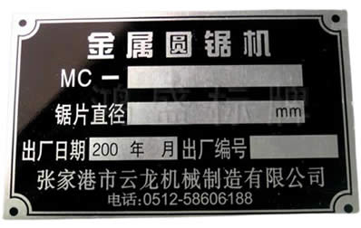 鋁標牌制作需要那些設備？鋁質(zhì)絲印標牌價格