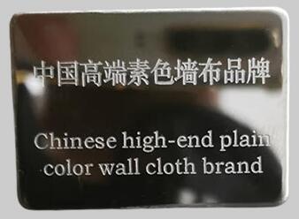 雕刻金屬標(biāo)牌制作廠家及金屬標(biāo)牌激光打標(biāo)廠家