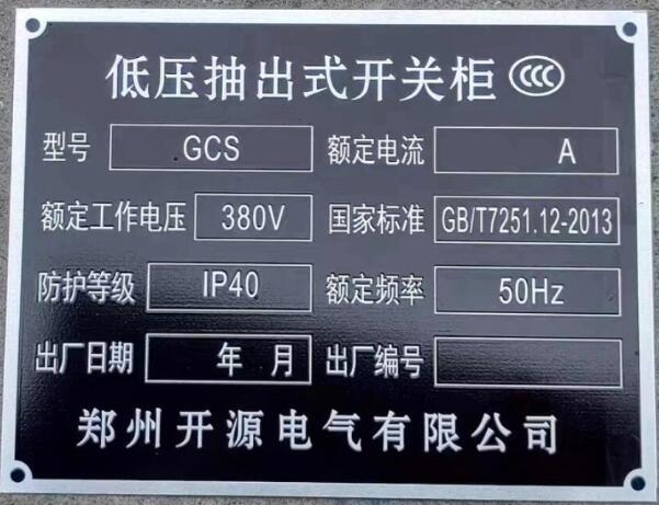 機械設備銘牌參數(shù)警示鋁標牌效果圖片